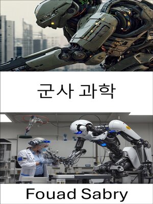cover image of 군사 과학
